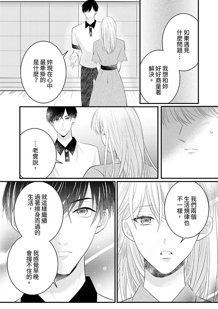 萌新男朋友的肉食爱抚～等妳尽情高潮完，我就为妳插进去第45话