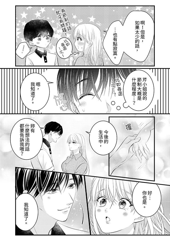 萌新男朋友的肉食爱抚～等妳尽情高潮完，我就为妳插进去第45话