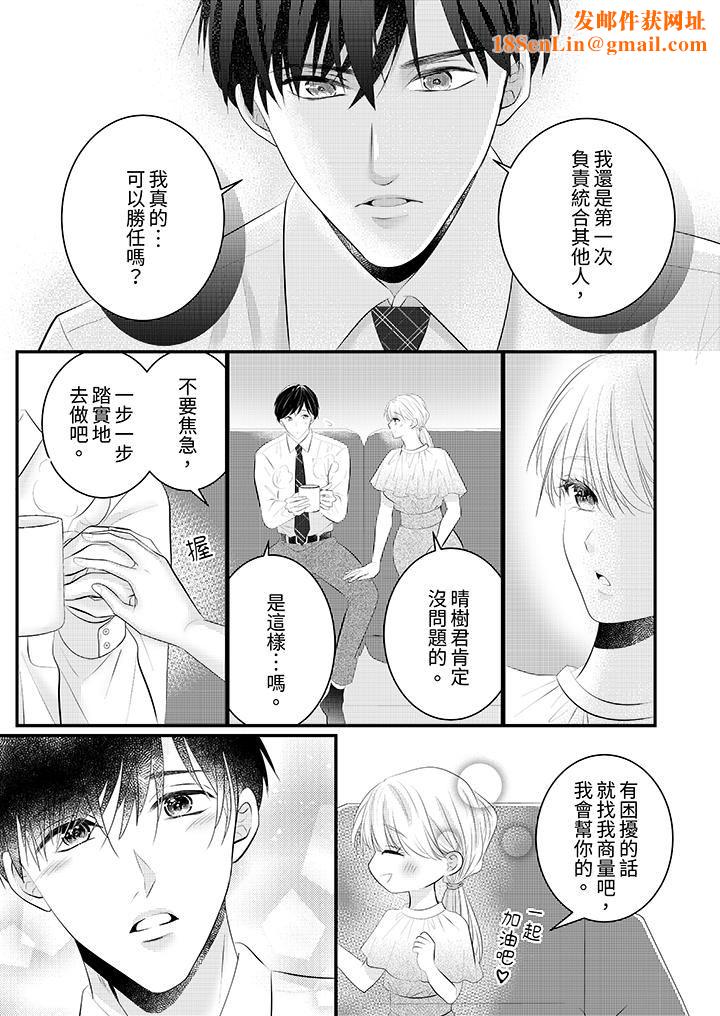 萌新男朋友的肉食爱抚～等妳尽情高潮完，我就为妳插进去第45话