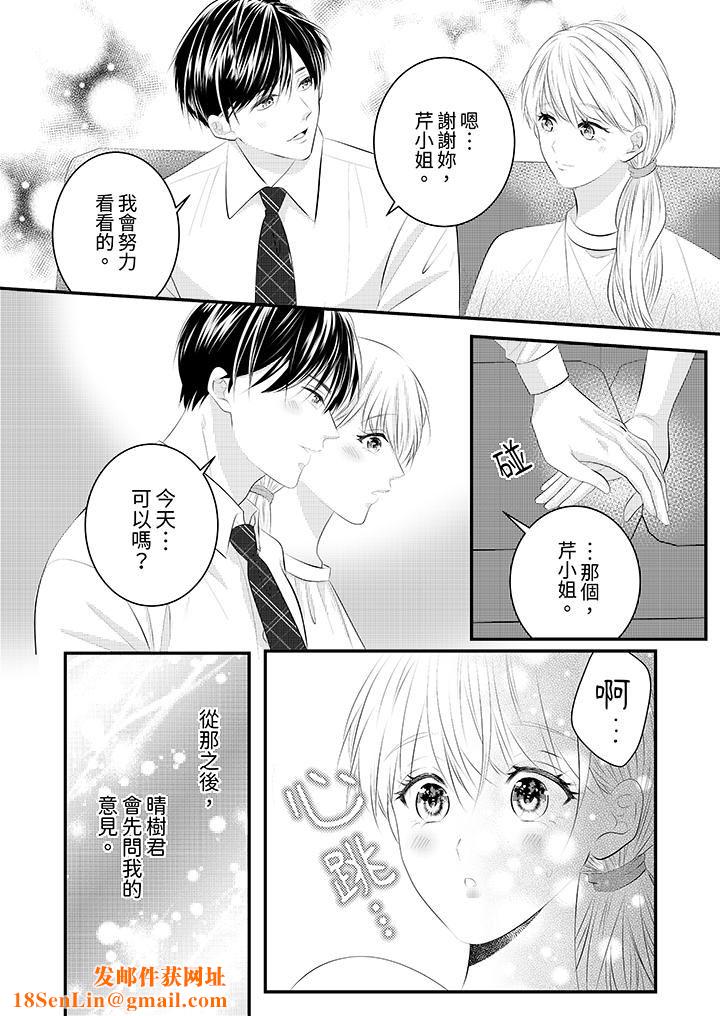 萌新男朋友的肉食爱抚～等妳尽情高潮完，我就为妳插进去第45话