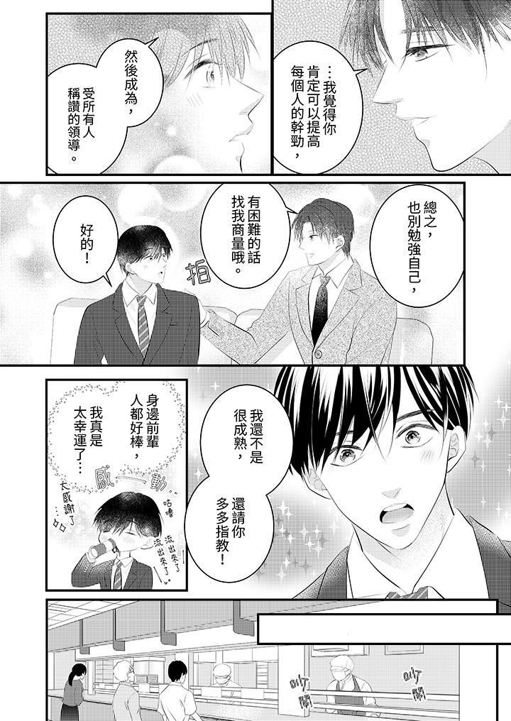 萌新男朋友的肉食爱抚～等妳尽情高潮完，我就为妳插进去第46话