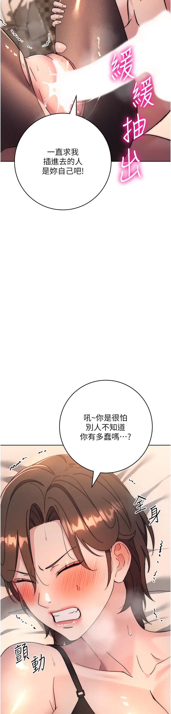 边缘人的復仇第23话-拒绝不瞭的巨棒诱惑