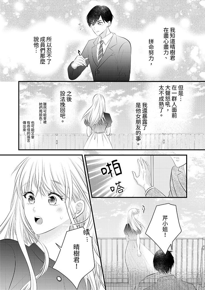 萌新男朋友的肉食爱抚~等妳尽情高潮完,我就为妳插进去第46话