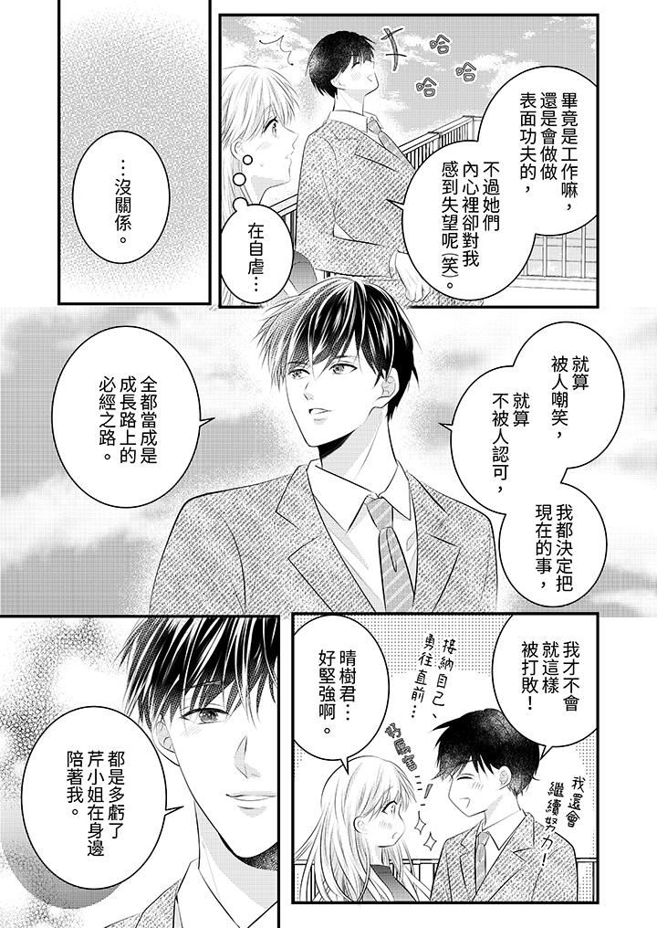 萌新男朋友的肉食爱抚~等妳尽情高潮完,我就为妳插进去第46话