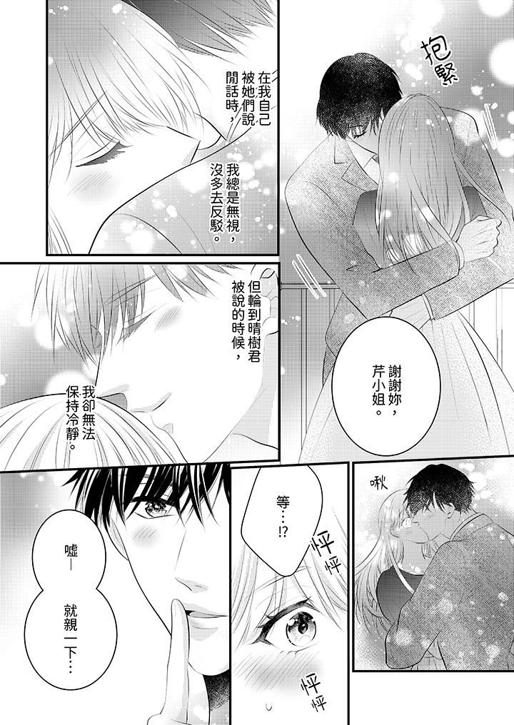 萌新男朋友的肉食爱抚~等妳尽情高潮完,我就为妳插进去第46话