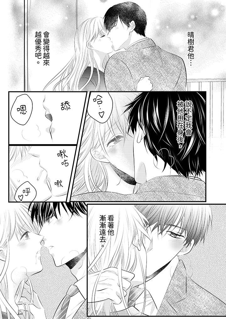 萌新男朋友的肉食爱抚~等妳尽情高潮完,我就为妳插进去第46话