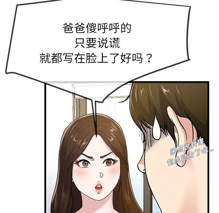 单身爸爸想恋爱第43话