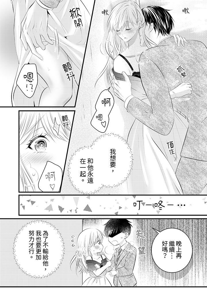 萌新男朋友的肉食爱抚~等妳尽情高潮完,我就为妳插进去第46话