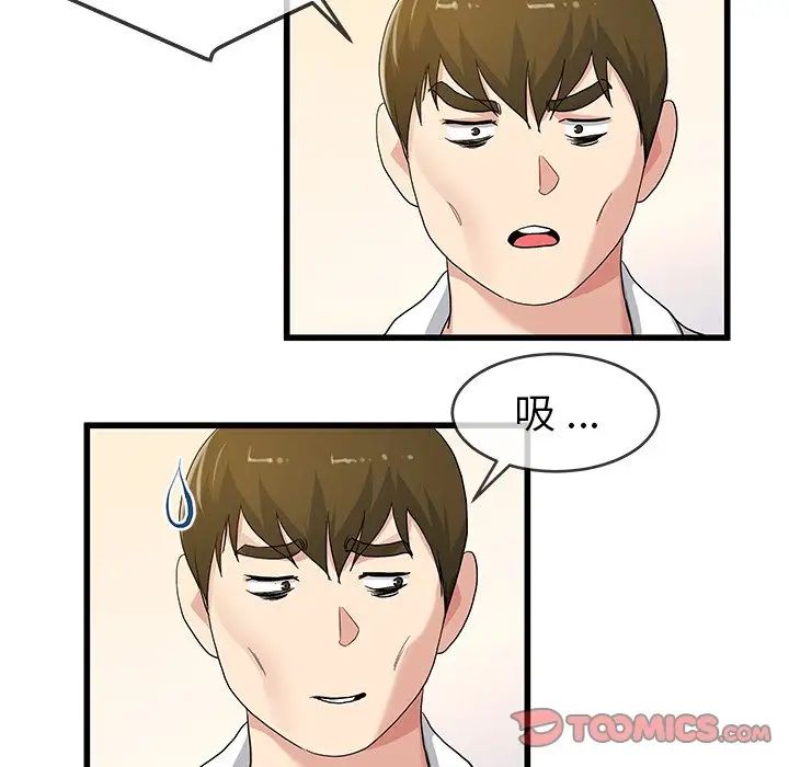 单身爸爸想恋爱第43话