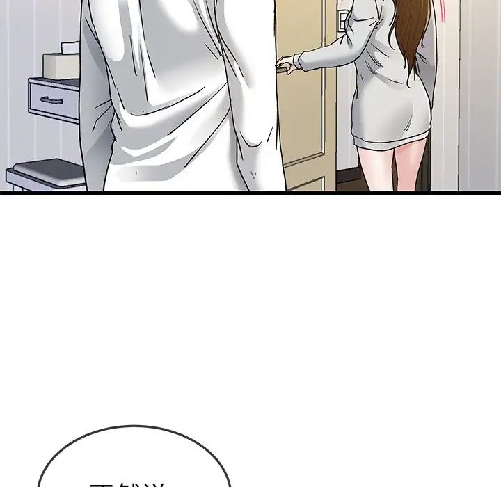 单身爸爸想恋爱第43话