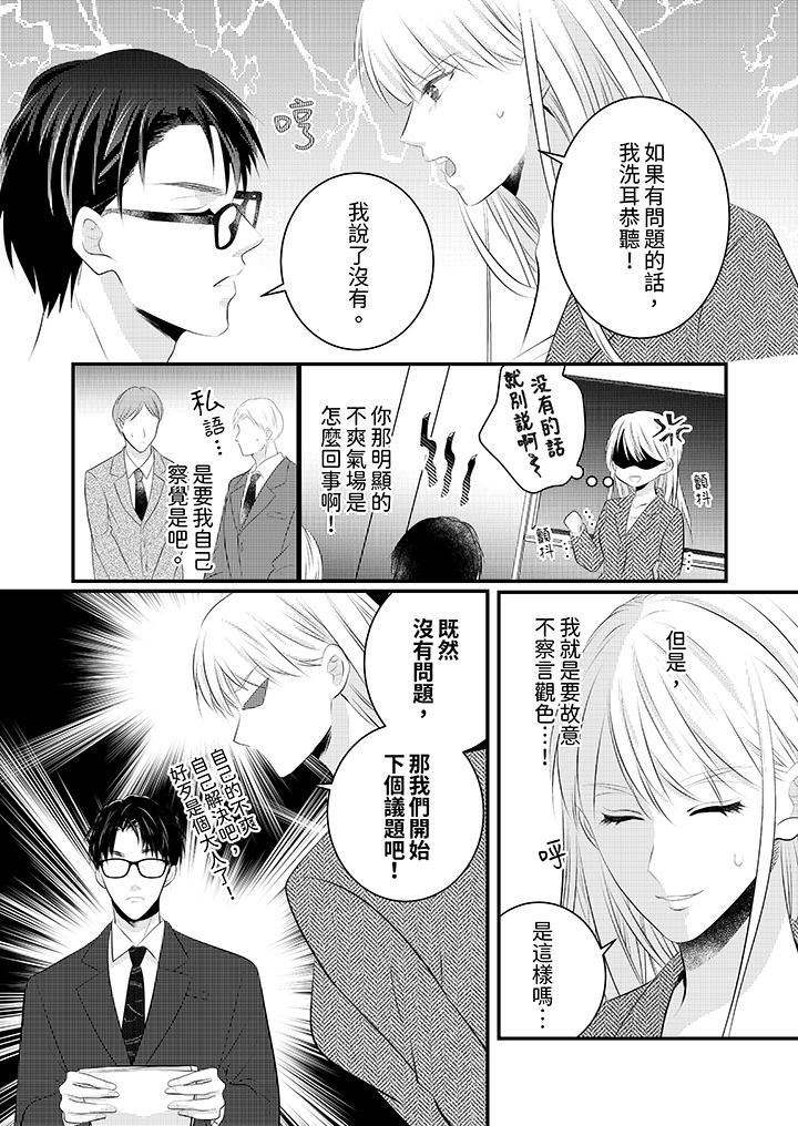 萌新男朋友的肉食爱抚~等妳尽情高潮完,我就为妳插进去第48话