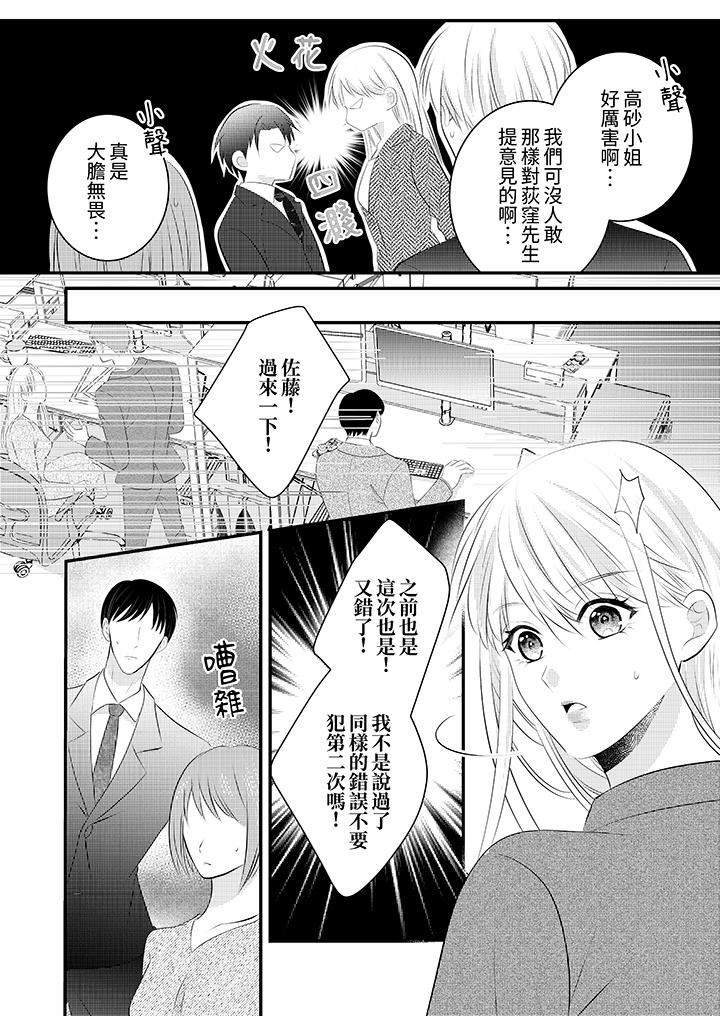 萌新男朋友的肉食爱抚~等妳尽情高潮完,我就为妳插进去第48话