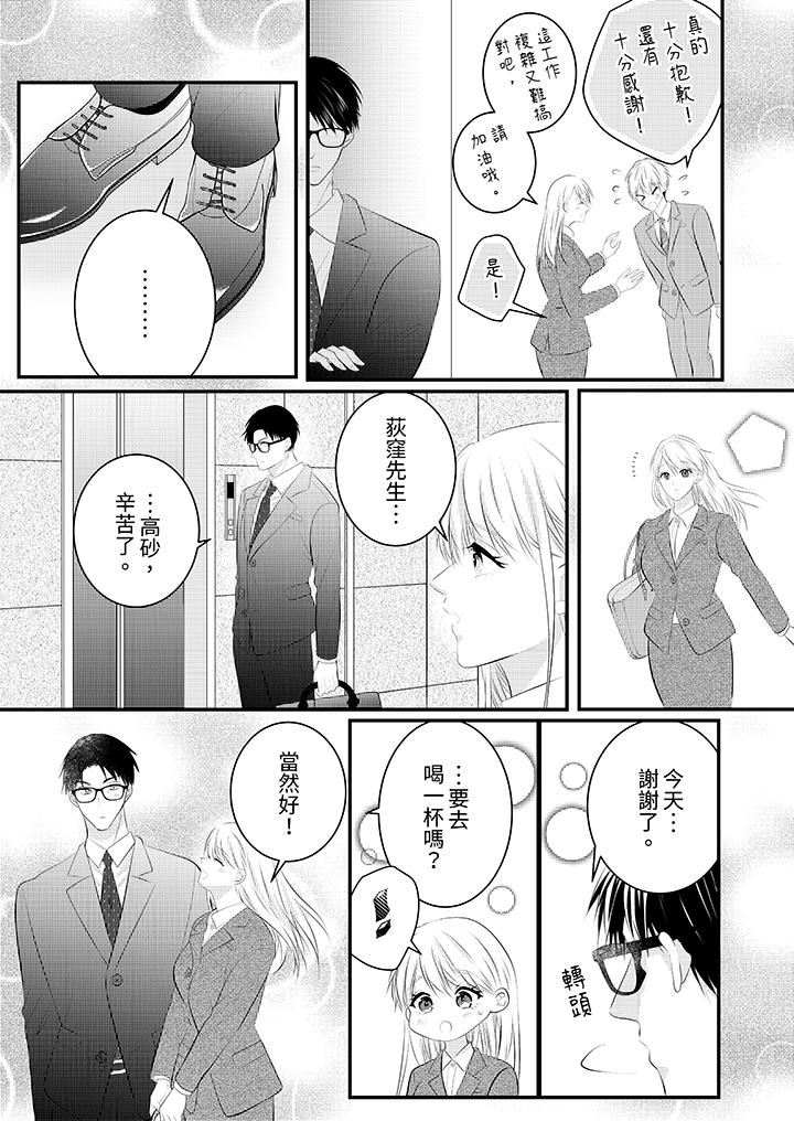 萌新男朋友的肉食爱抚~等妳尽情高潮完,我就为妳插进去第48话