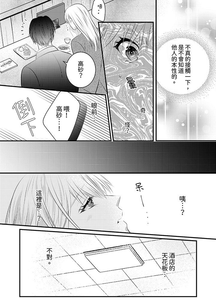 萌新男朋友的肉食爱抚~等妳尽情高潮完,我就为妳插进去第48话
