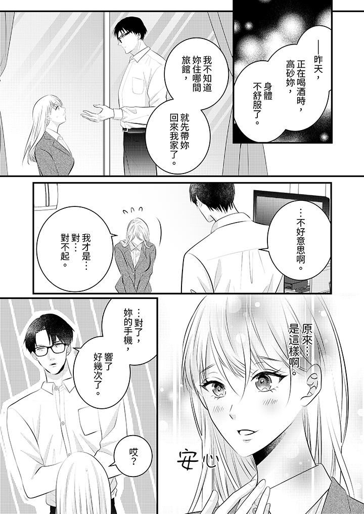 萌新男朋友的肉食爱抚~等妳尽情高潮完,我就为妳插进去第49话