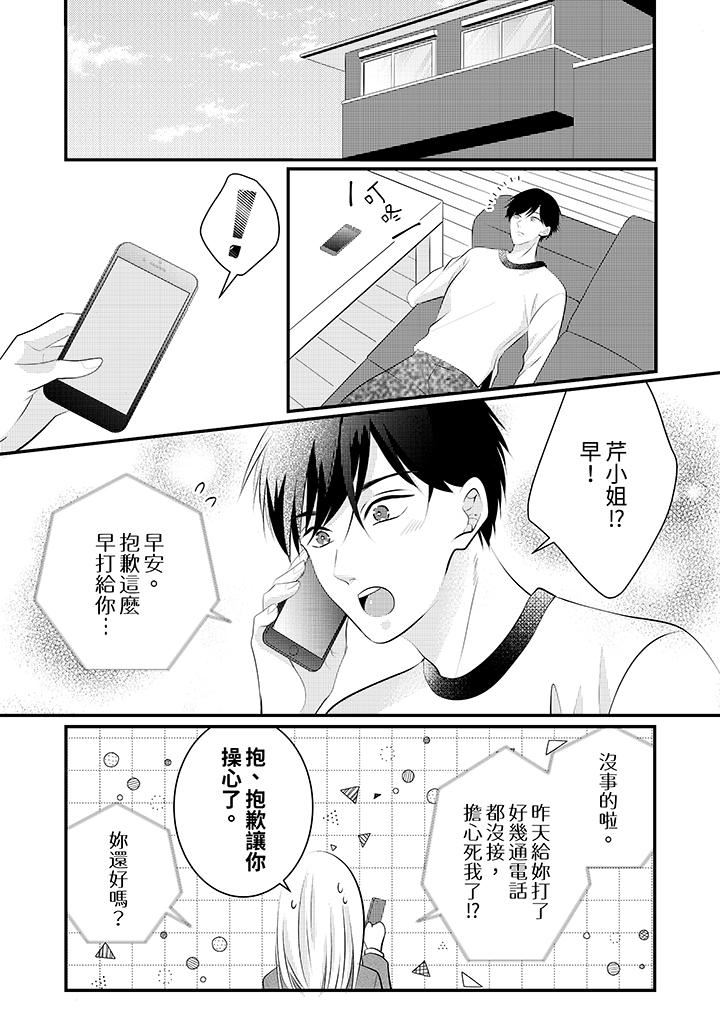 萌新男朋友的肉食爱抚~等妳尽情高潮完,我就为妳插进去第49话