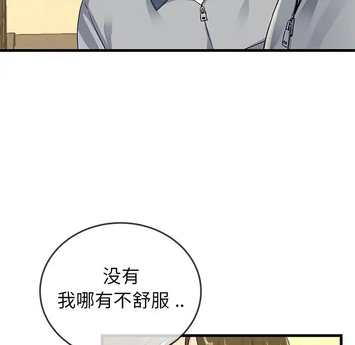单身爸爸想恋爱第44话