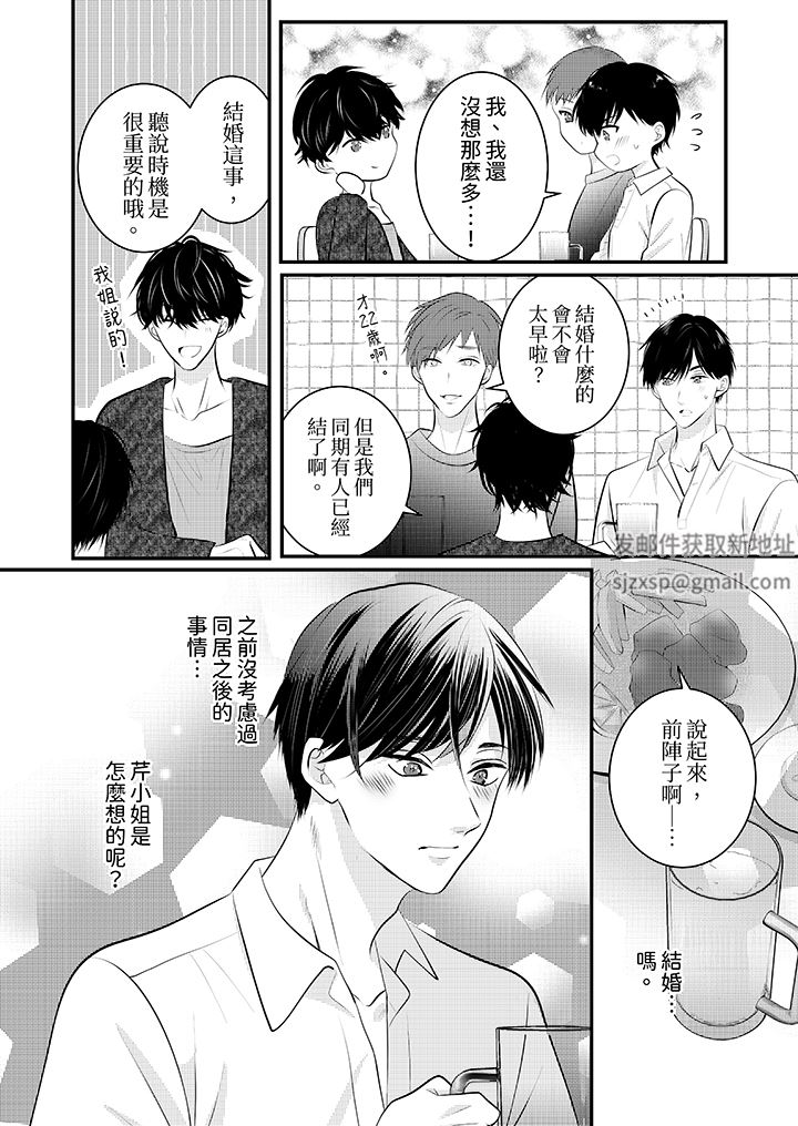 萌新男朋友的肉食爱抚～等妳尽情高潮完，我就为妳插进去第52话