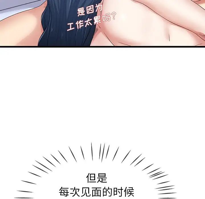 单身爸爸想恋爱第44话