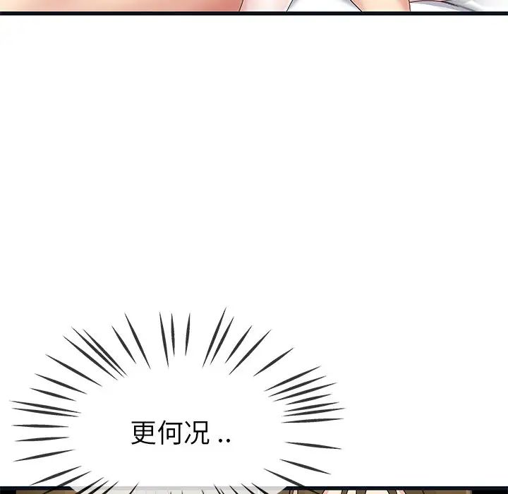 单身爸爸想恋爱第44话