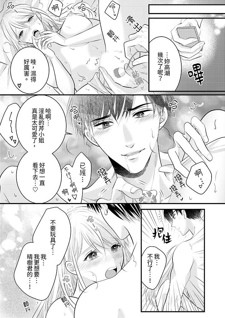 萌新男朋友的肉食爱抚~等妳尽情高潮完,我就为妳插进去第53话