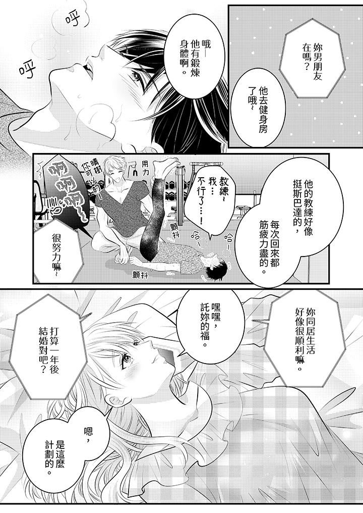 萌新男朋友的肉食爱抚～等妳尽情高潮完，我就为妳插进去第54话