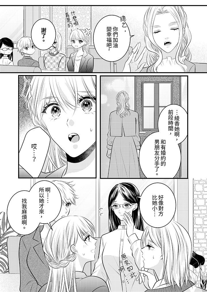 萌新男朋友的肉食爱抚~等妳尽情高潮完,我就为妳插进去第54话