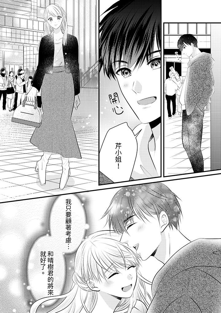 萌新男朋友的肉食爱抚～等妳尽情高潮完，我就为妳插进去第54话