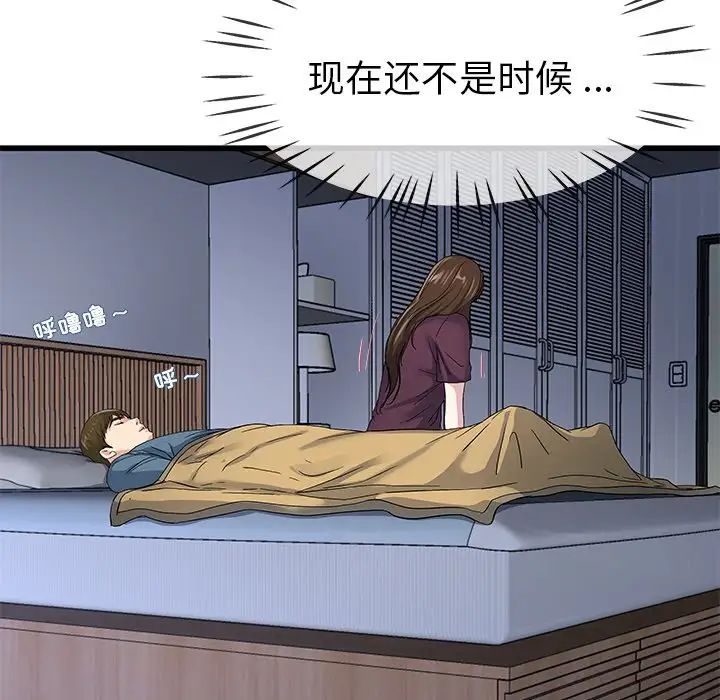 单身爸爸想恋爱第45话