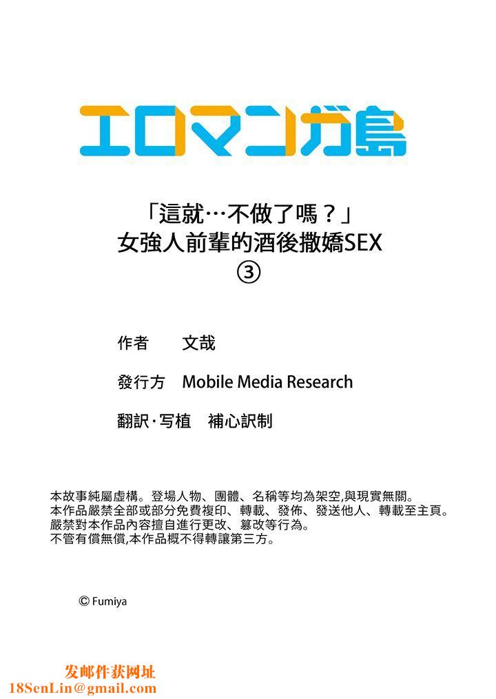 「这就…不做了吗？」女强人前辈的酒后撒娇SEX第3话