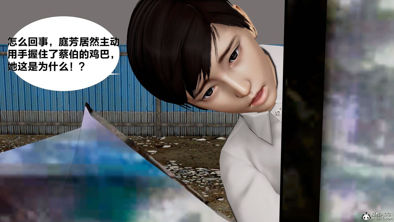 [3D]女友与蔡伯第02话