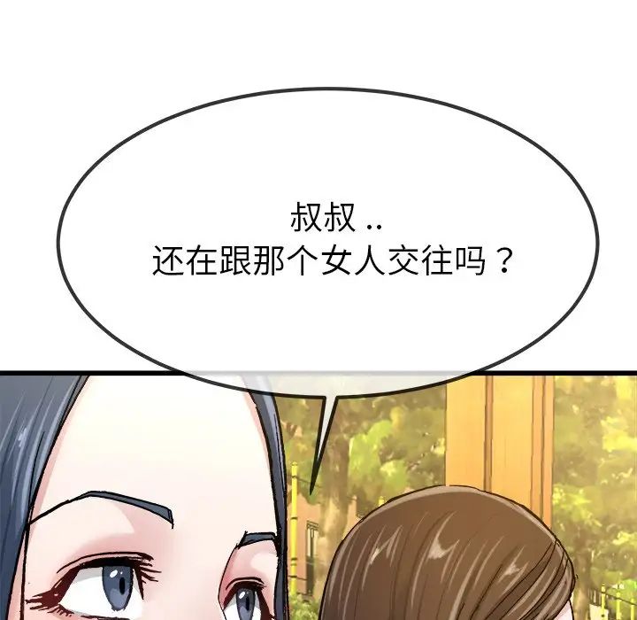 单身爸爸想恋爱第45话