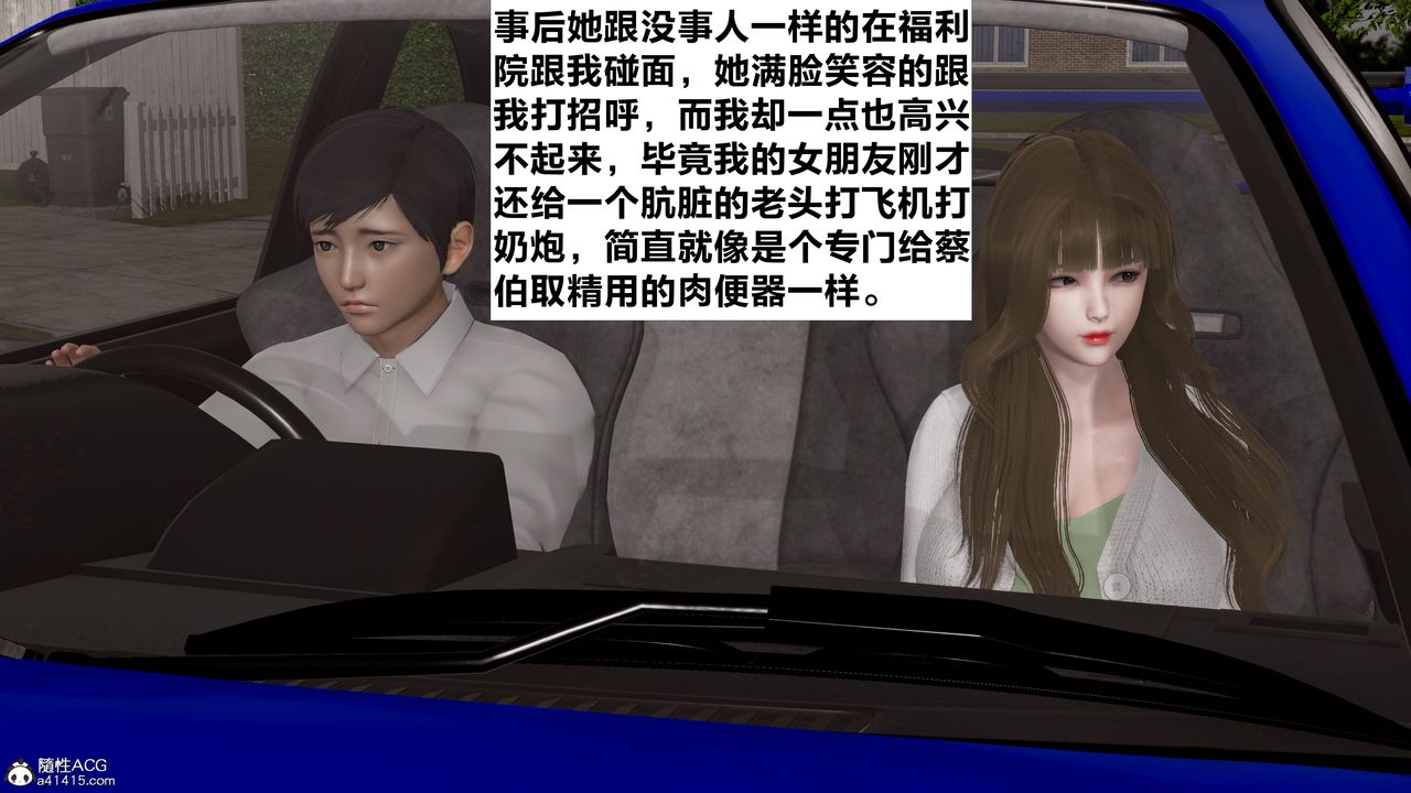 [3D]女友与蔡伯第02话