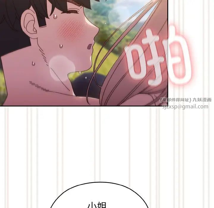 老大!请把女儿交给我!第18话