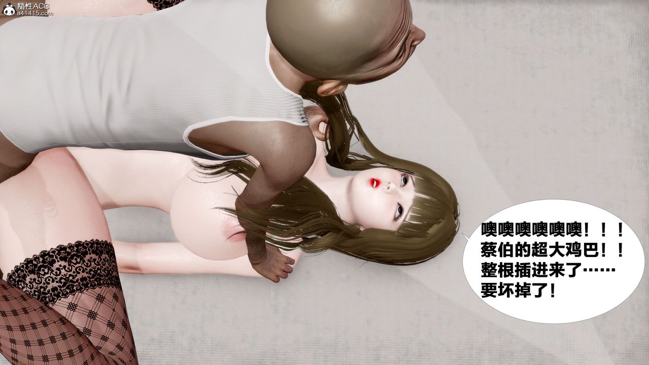 [3D]女友与蔡伯第03话-最终话