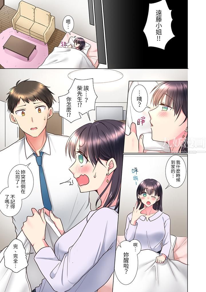 「这就…不做了吗?」女强人前辈的酒后撒娇SEX第9话