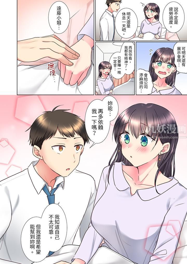 「这就…不做了吗?」女强人前辈的酒后撒娇SEX第9话