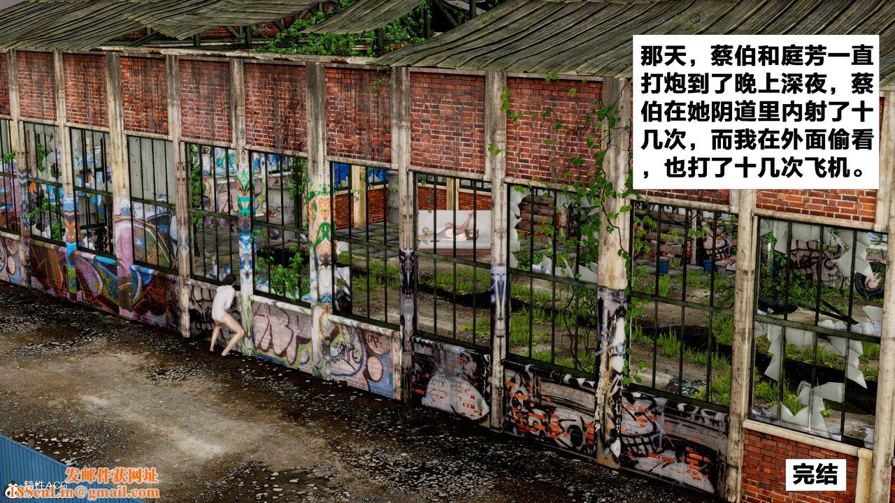 [3D]女友与蔡伯第03话-最终话