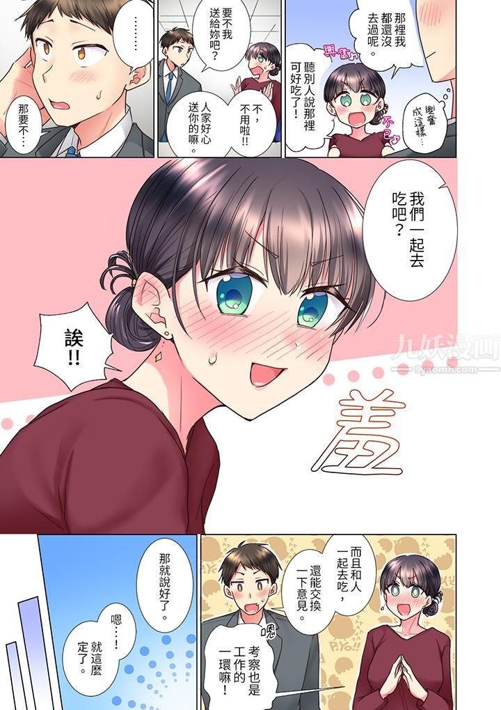 「这就…不做了吗?」女强人前辈的酒后撒娇SEX第11话