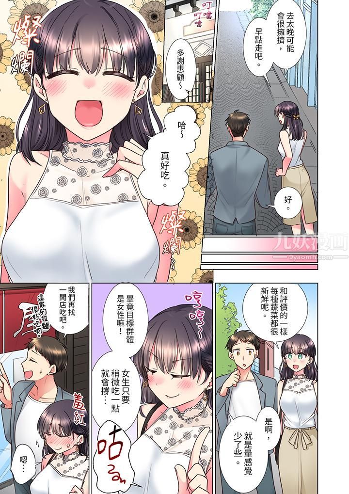 「这就…不做了吗?」女强人前辈的酒后撒娇SEX第11话