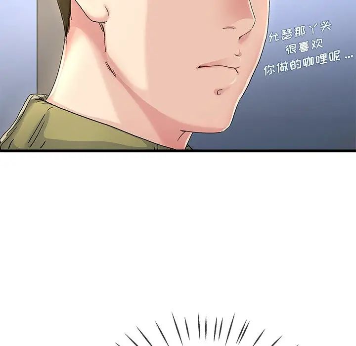 單身爸爸想戀愛第46話