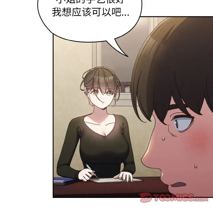 老大!请把女儿交给我!第19话