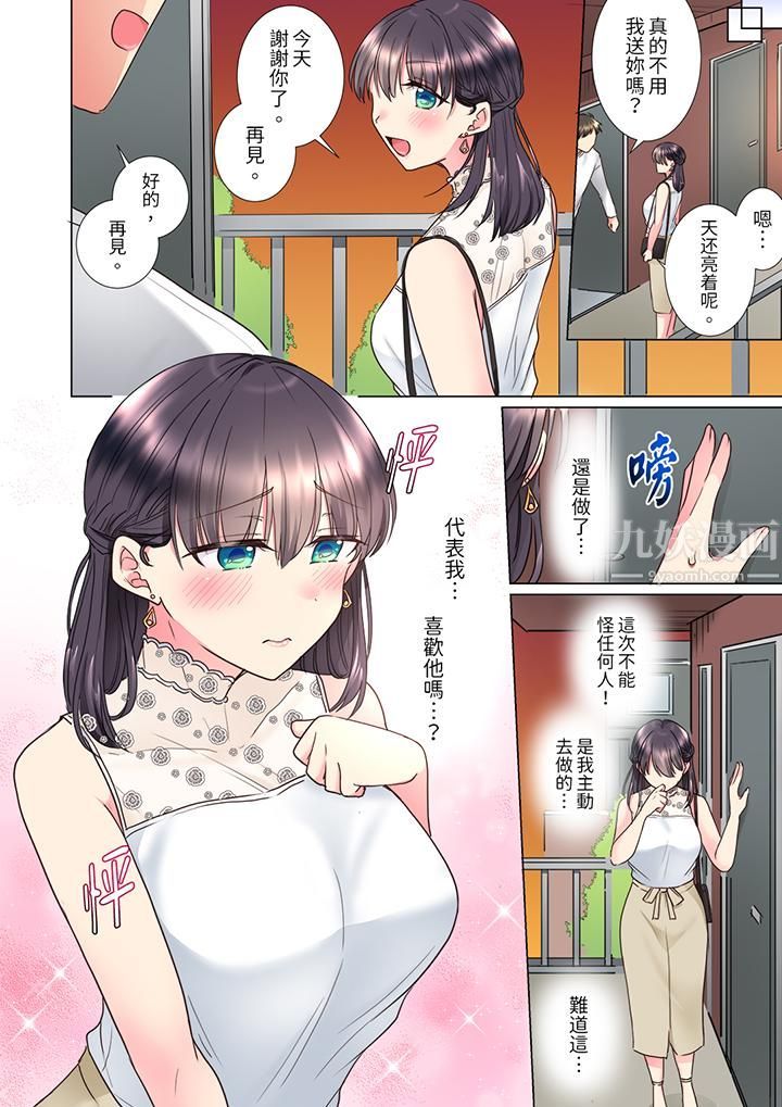 「这就…不做了吗？」女强人前辈的酒后撒娇SEX第12话