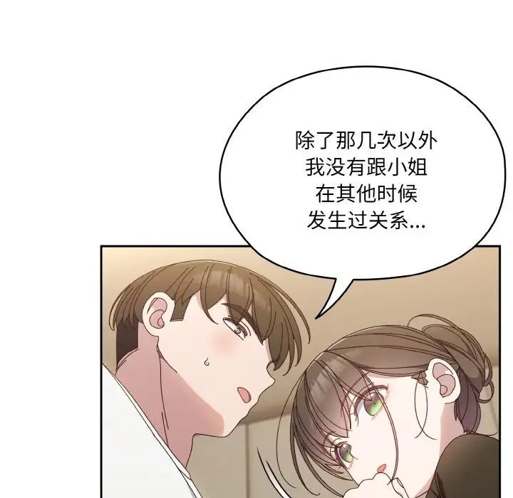 老大!请把女儿交给我!第19话