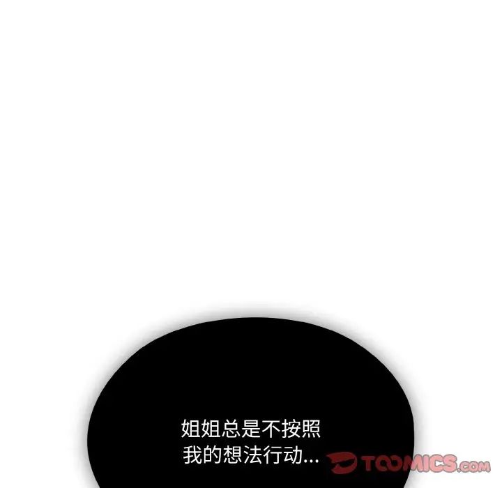 老大!请把女儿交给我!第19话