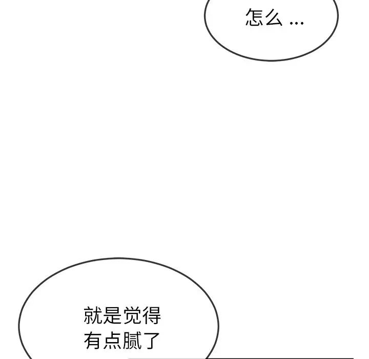 單身爸爸想戀愛第47話