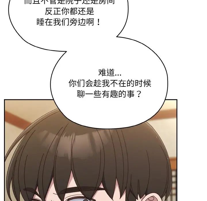 老大!请把女儿交给我!第19话