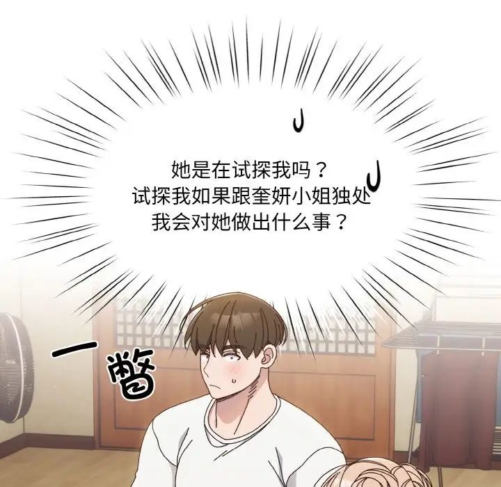 老大!请把女儿交给我!第19话