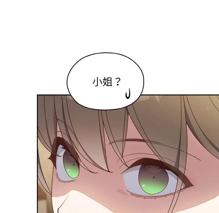 老大!请把女儿交给我!第19话