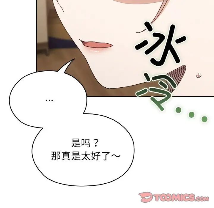 老大!请把女儿交给我!第19话